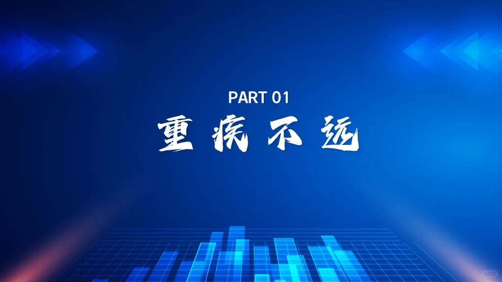 重疾年轻化趋势未来医疗技术展望健康新理念