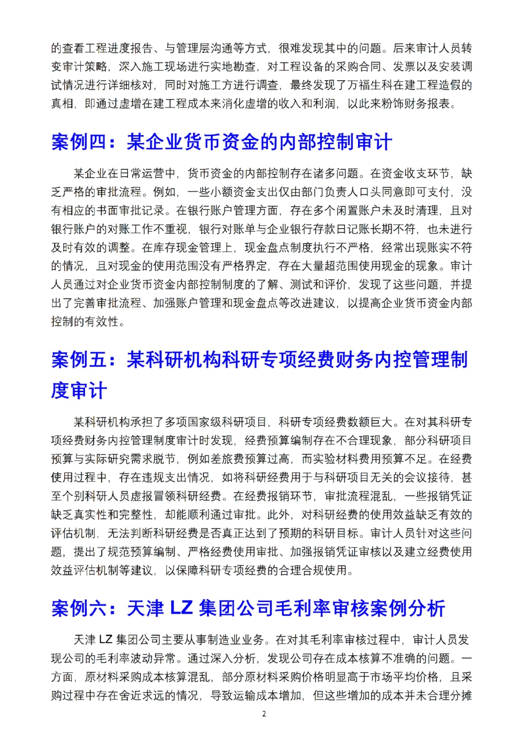 啊啊啊，审计学论文素材案例终于被我找到了