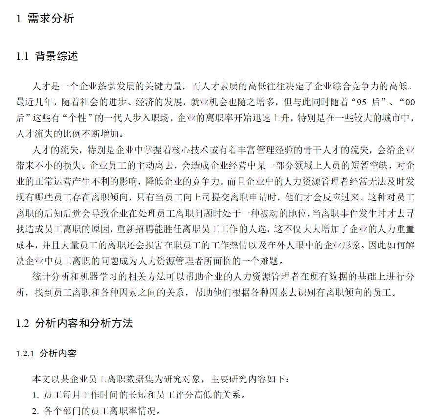 python-数据分析作业报告