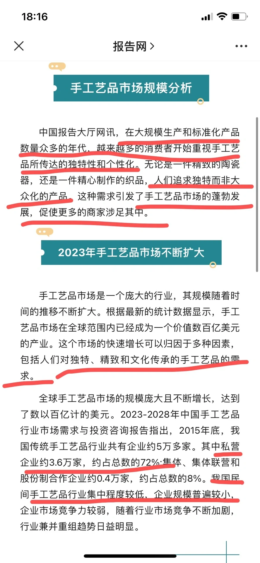 手工艺品市场规模分析