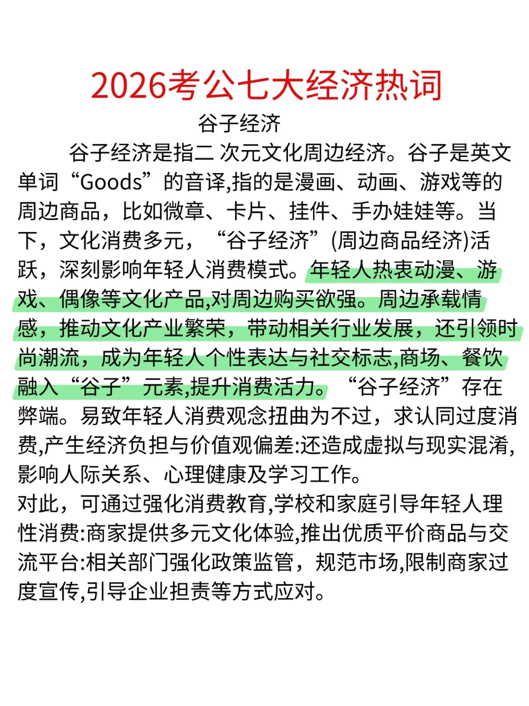 25 经济热点