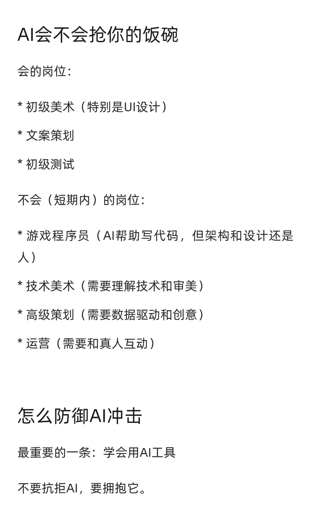 26届秋招｜游戏行业深度拆解