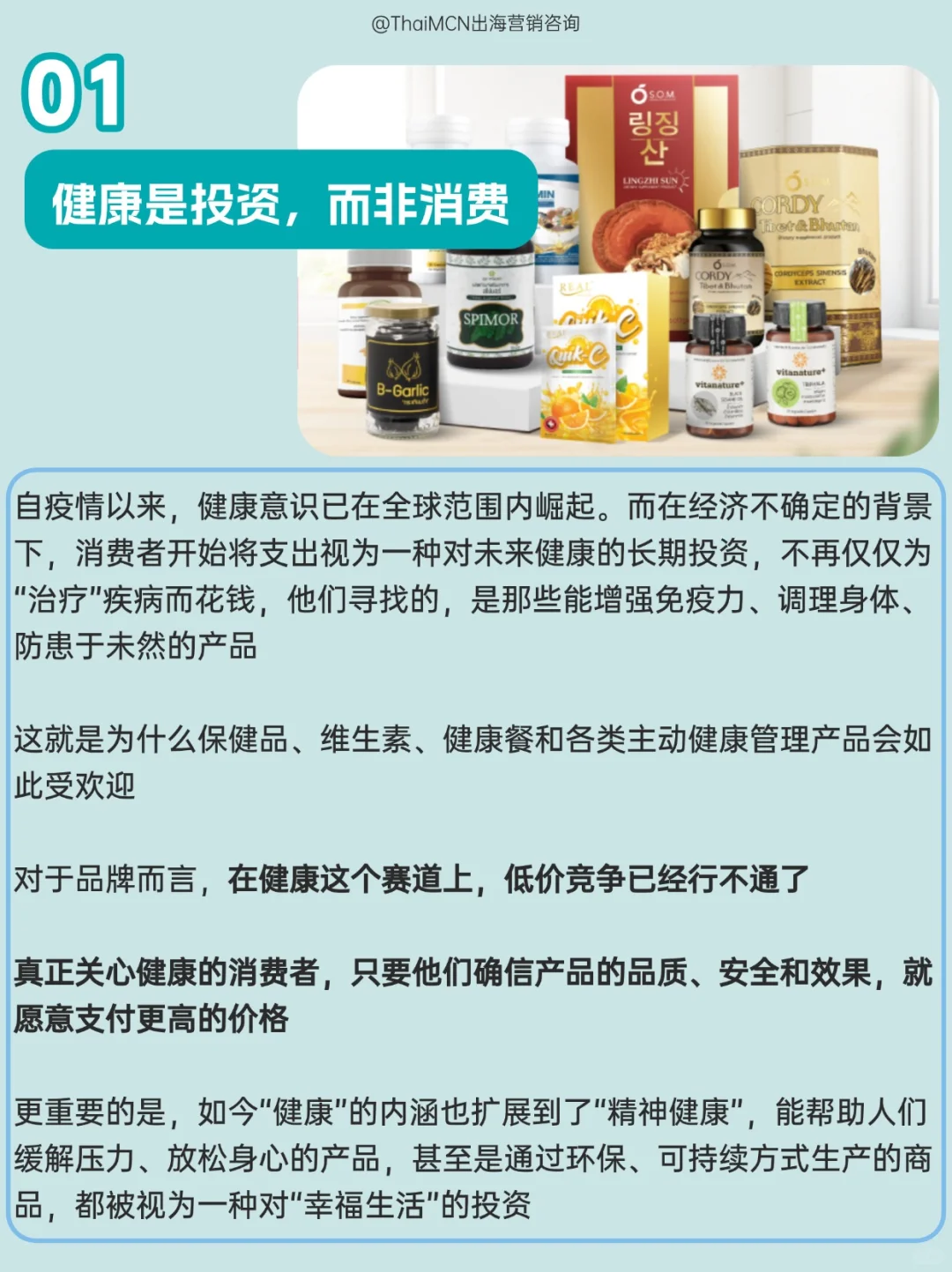 2025泰国消费真相：钱包见底，健康是刚需
