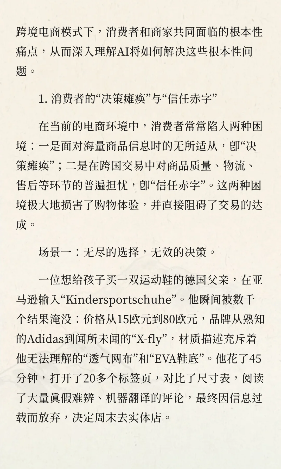 AI将格式化整个跨境电商行业！