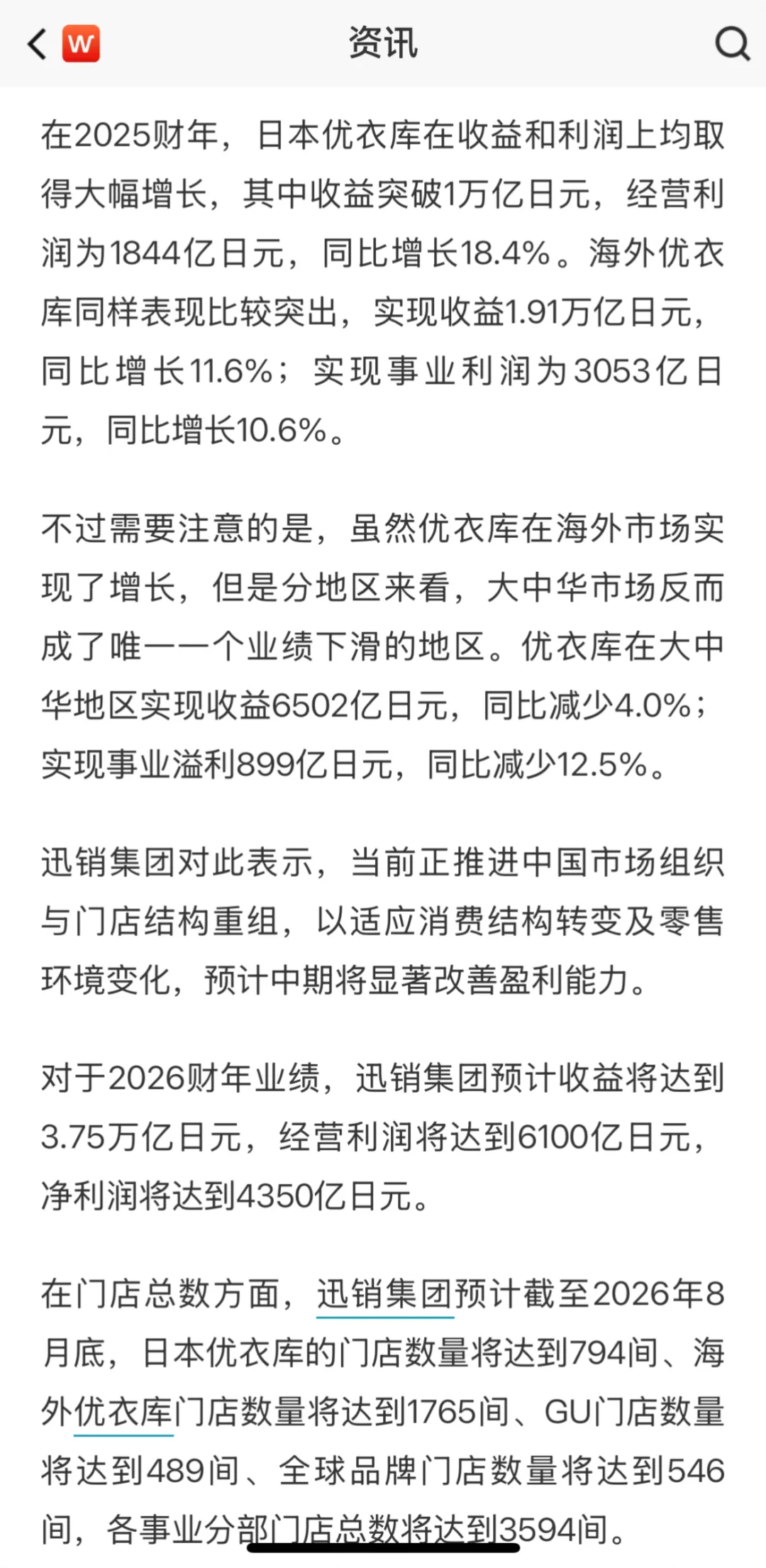 聊聊优衣库在中国商场十年的变迁
