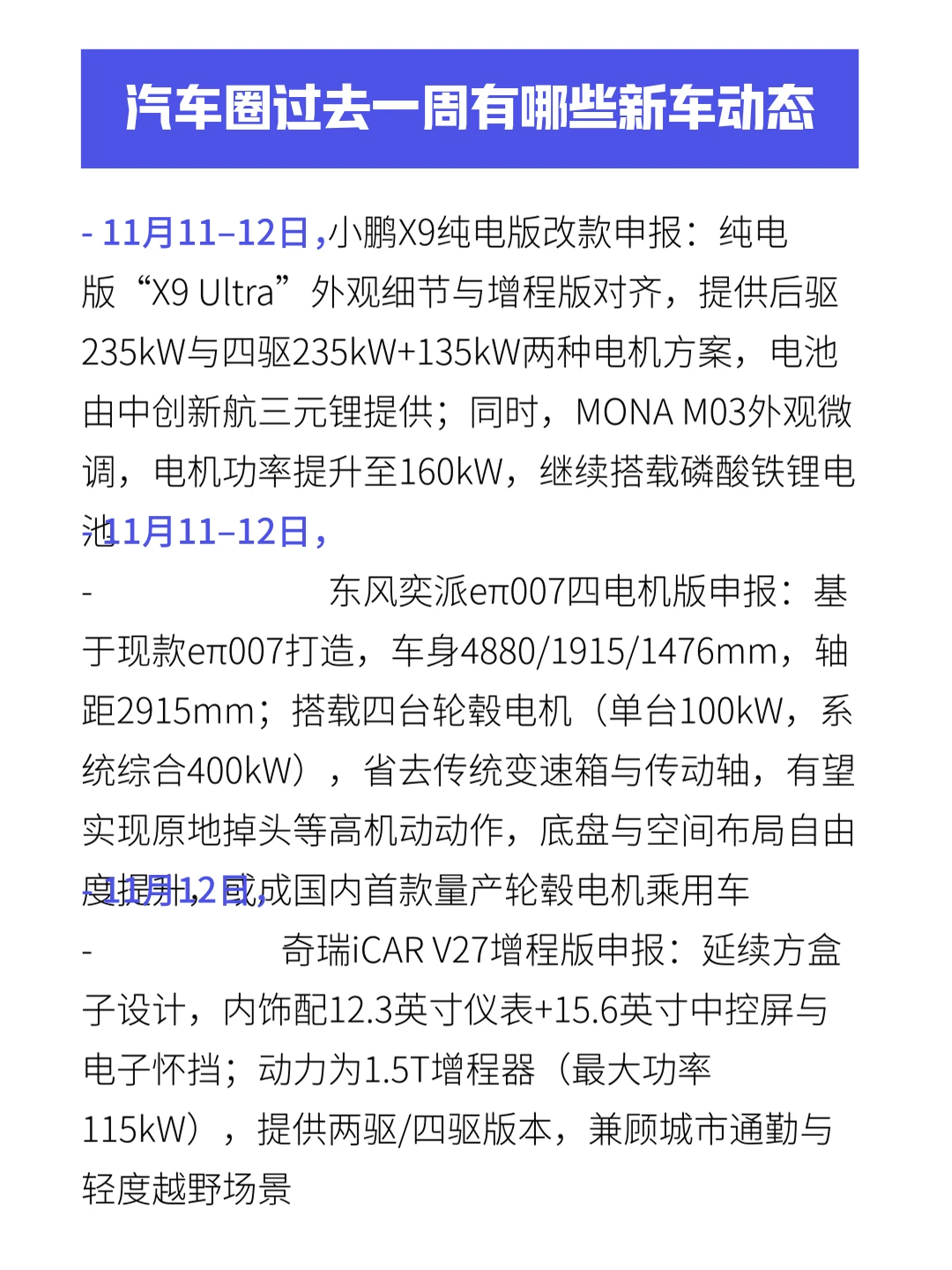 汽车圈过去一周有哪些新车动态 11.18