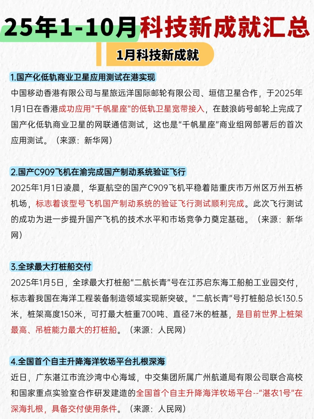 背熟！26年公考科技常识无非就考这15页纸