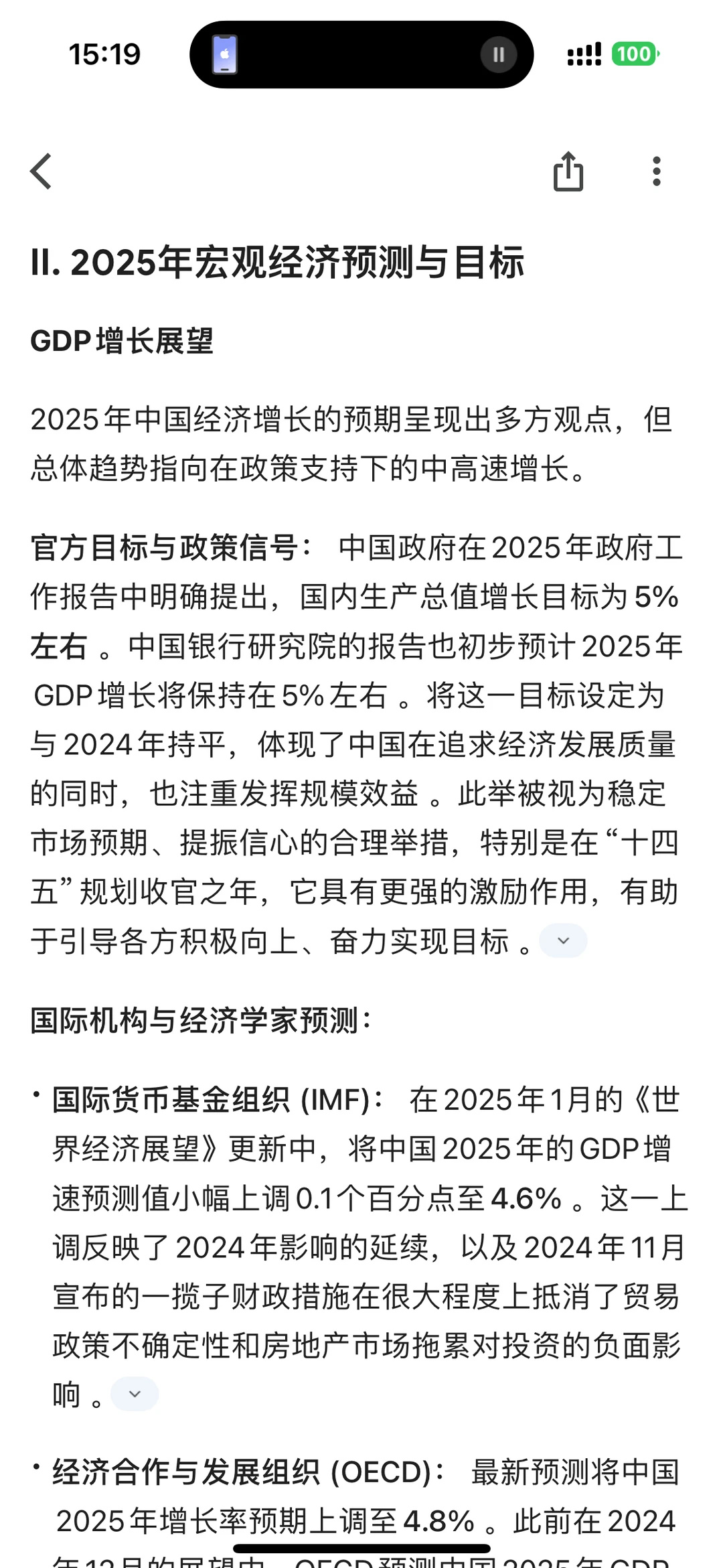 2025年中国经济展望：关键趋势、挑战与政策路