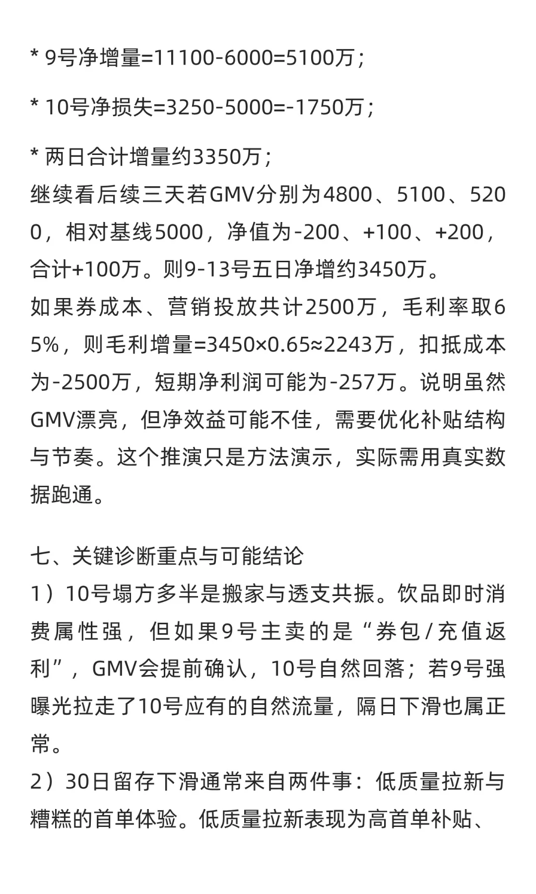 数分实战62:喜茶会员日爆单后暴跌
