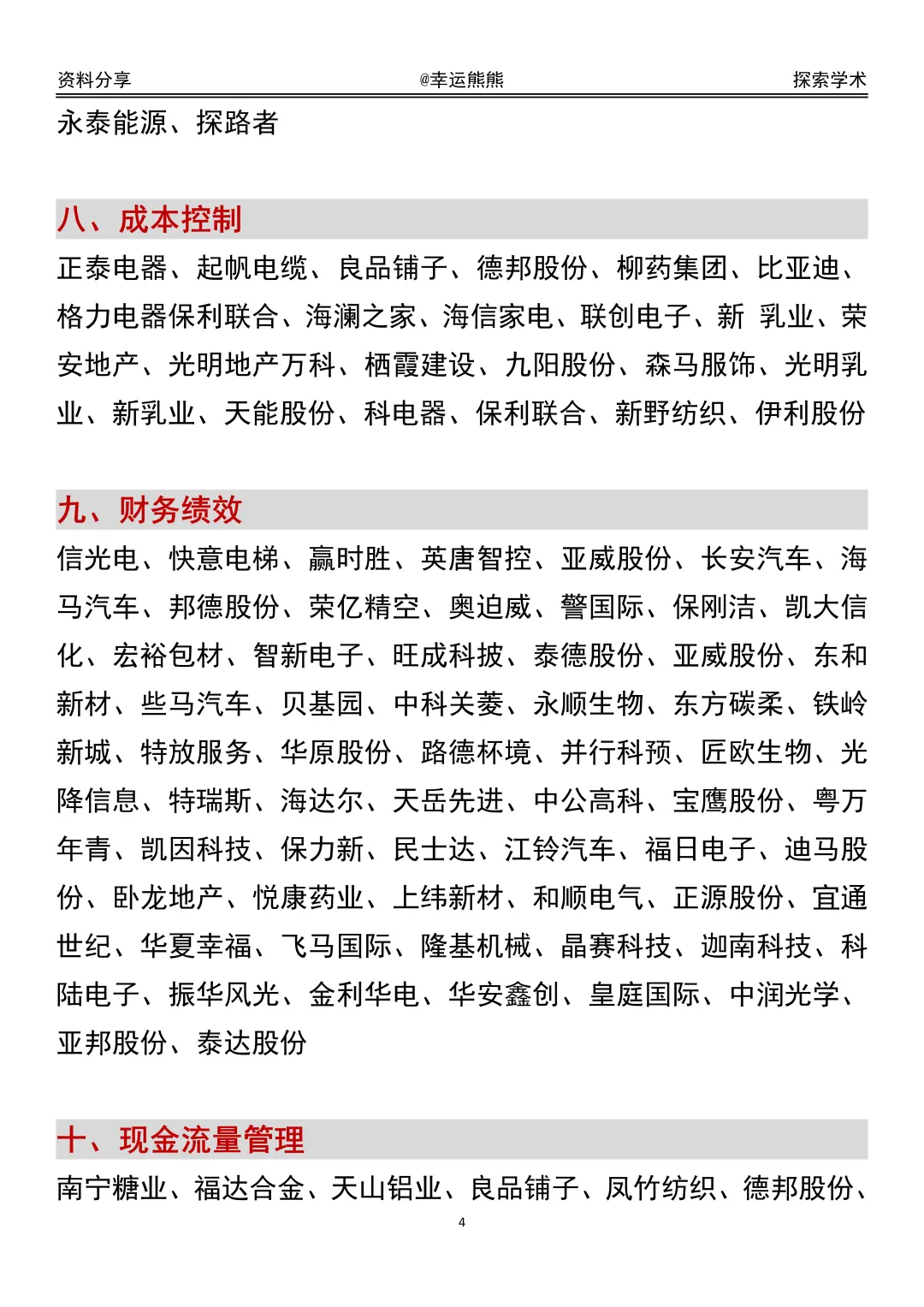 会计财务管理居然有这么多公司案例可以写