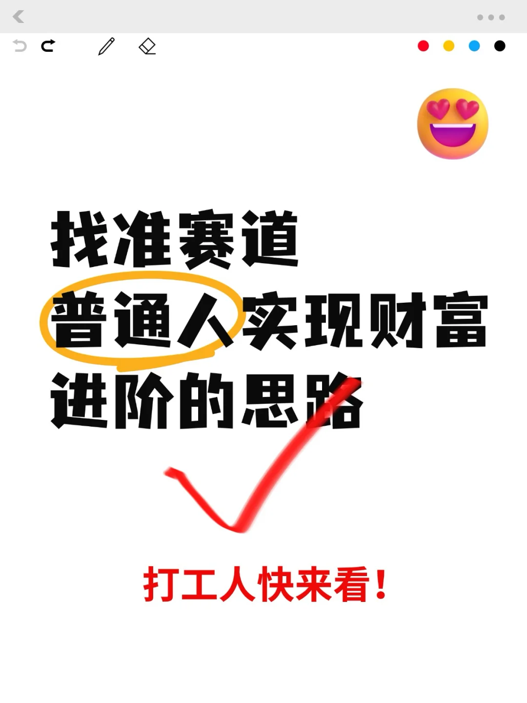 找准赛道|普通人实现财富进阶的思路