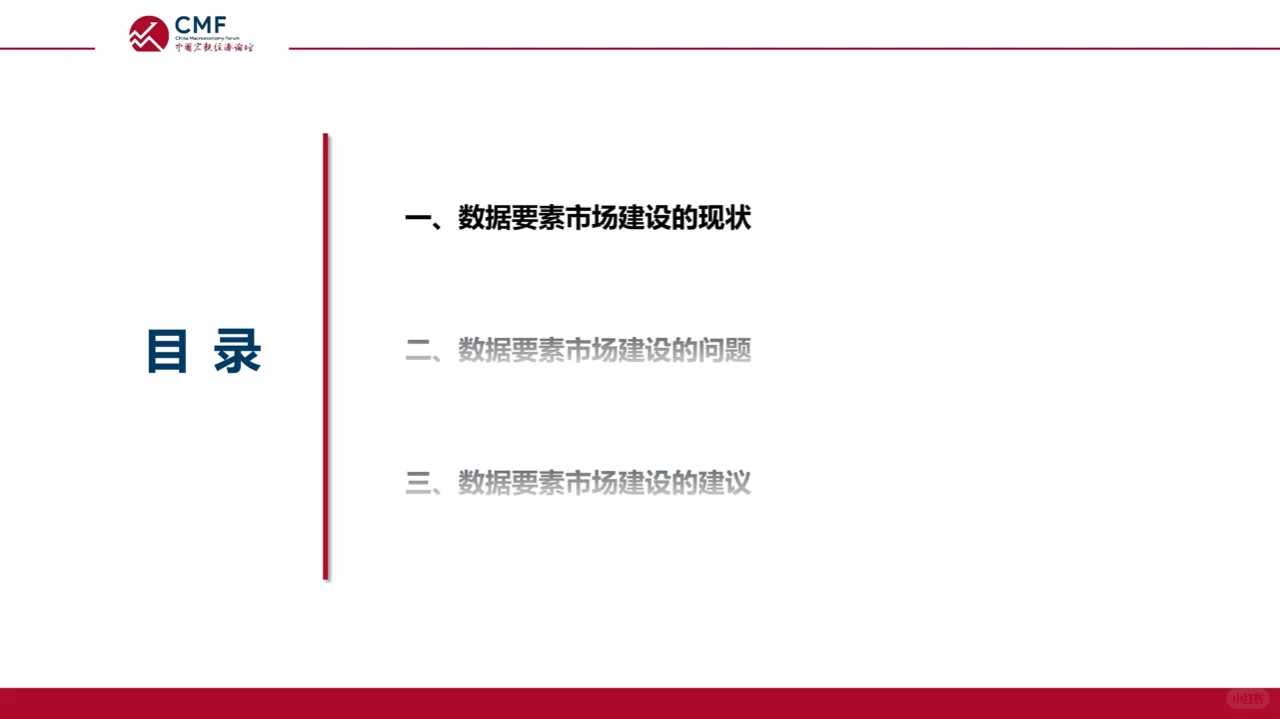中国宏观经济专题报告：数据要素市场建设