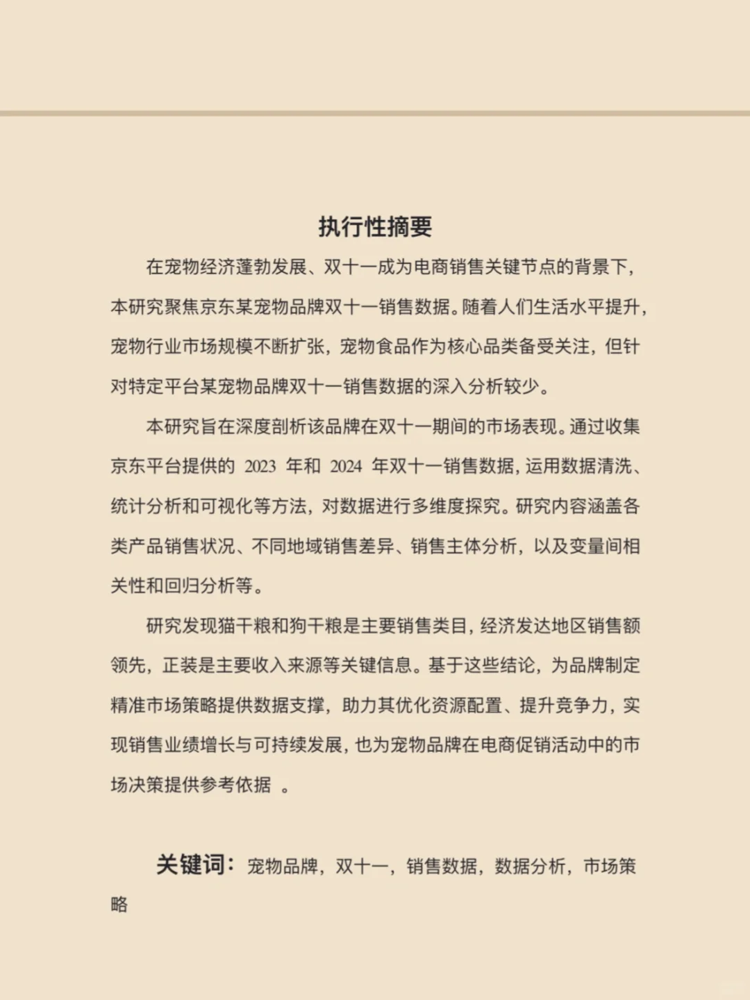 ?基于Jupyter的Python数据处理与分析报告