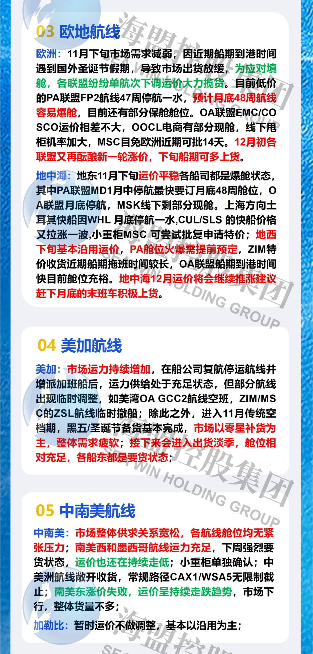 2025年 WEEK47 航运趋势播报