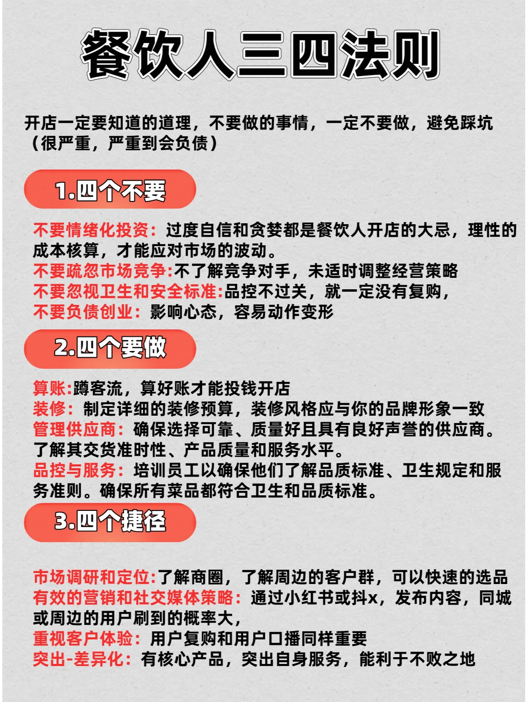 做餐饮，啥都不懂就是韭菜！