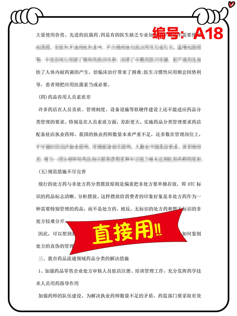 关于医药市场调研报告范文