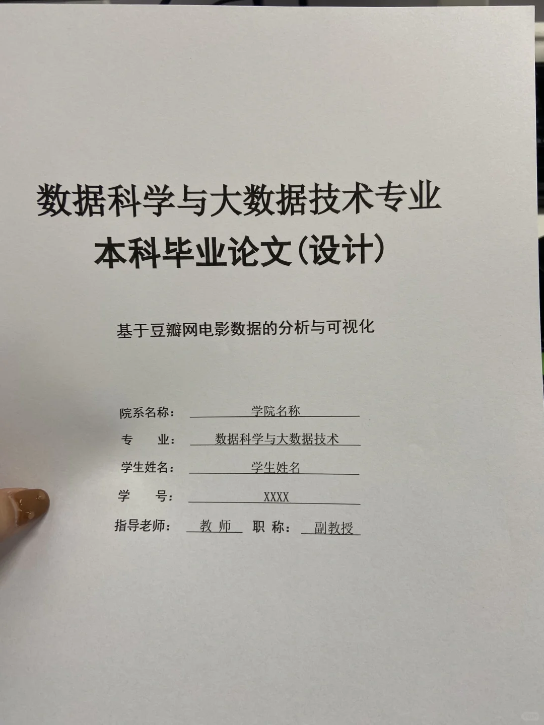 这才是导师喜欢的数据科学与大数据技术论文