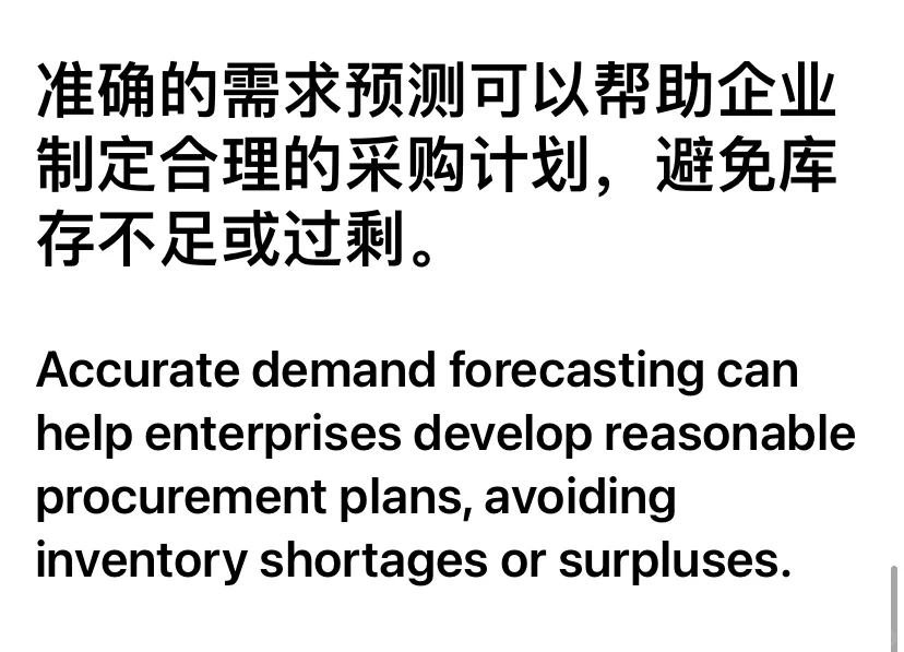 需求预测和库存管理