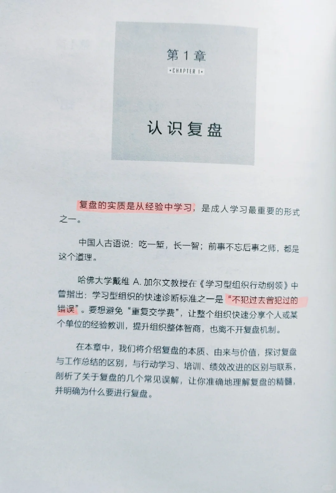 《复盘》| 把经验转化为能力!
