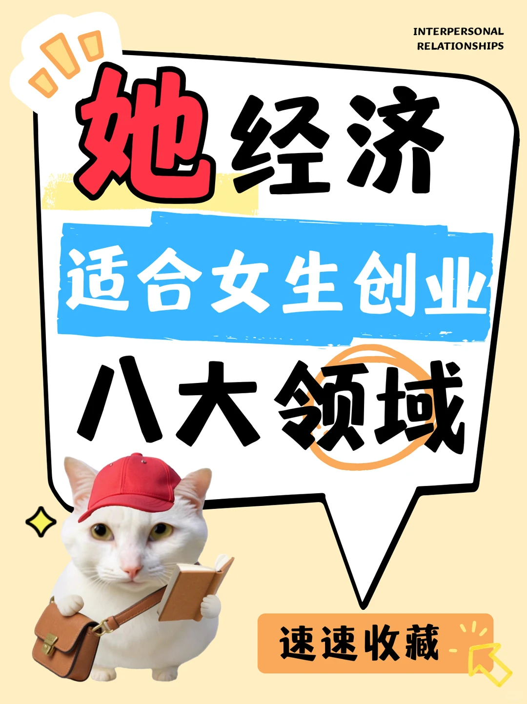 她经济风口?8个女性创业赛道!