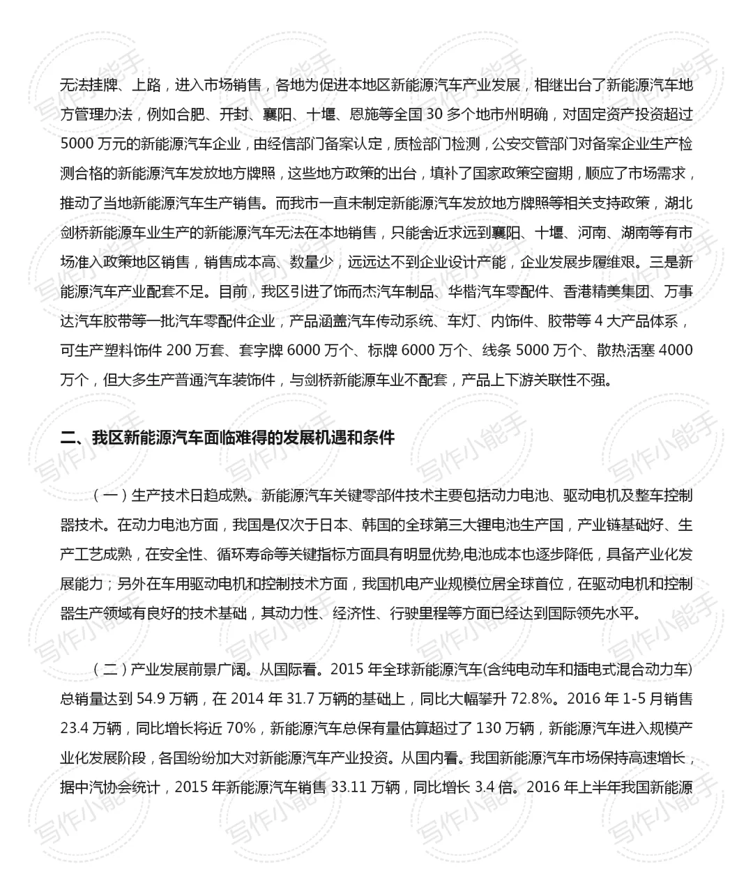 ✴️新能源汽车发展趋势及前景?