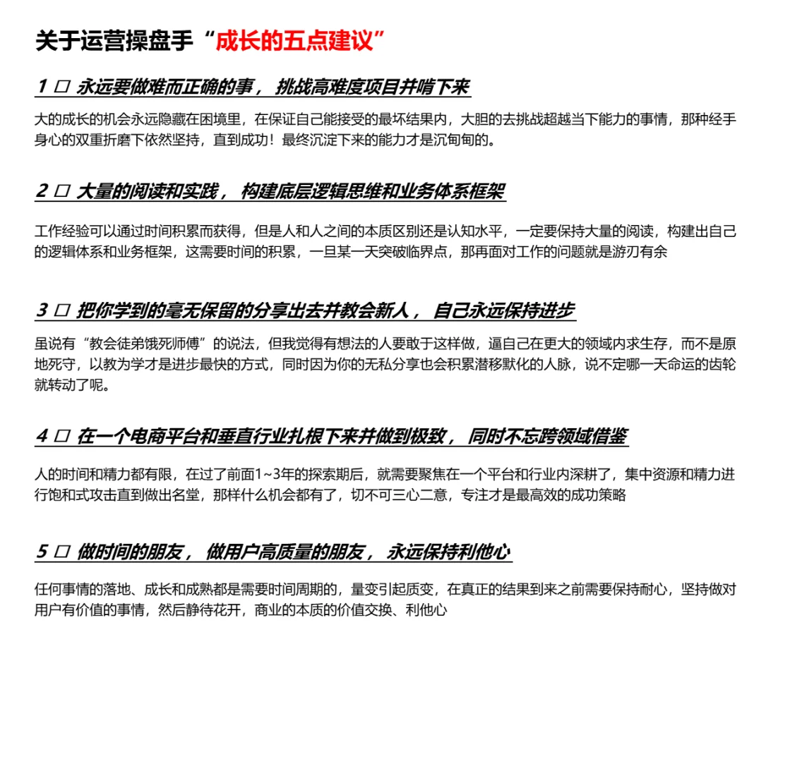 ?电商操盘手岗位深度解析|运营必看!