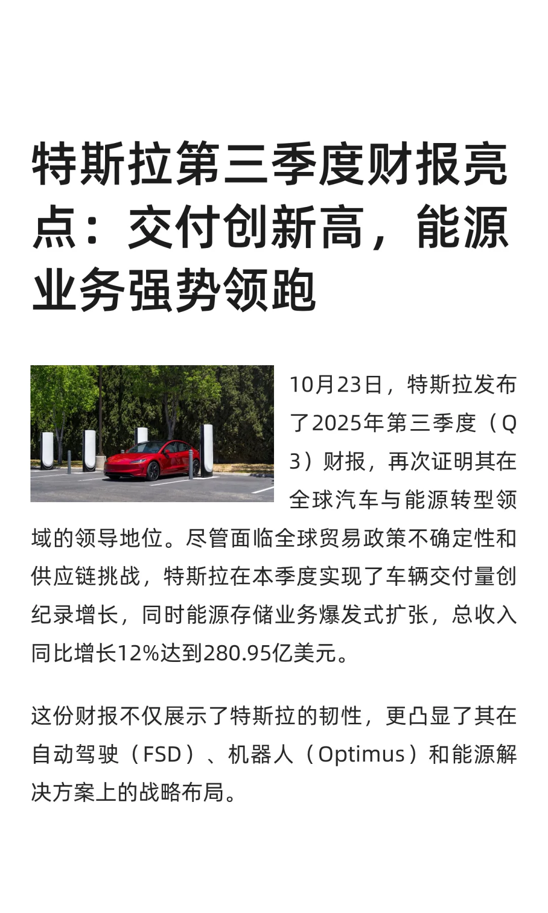 特斯拉第三季度财报亮点：交付创新高，能源