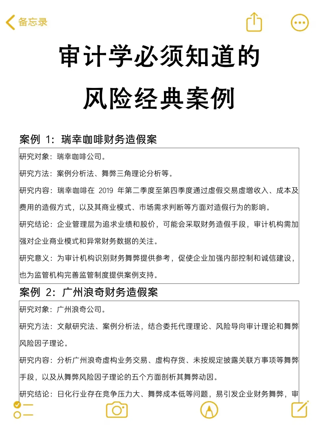 审计经典案例，审计学宝子一定要刷到啊?