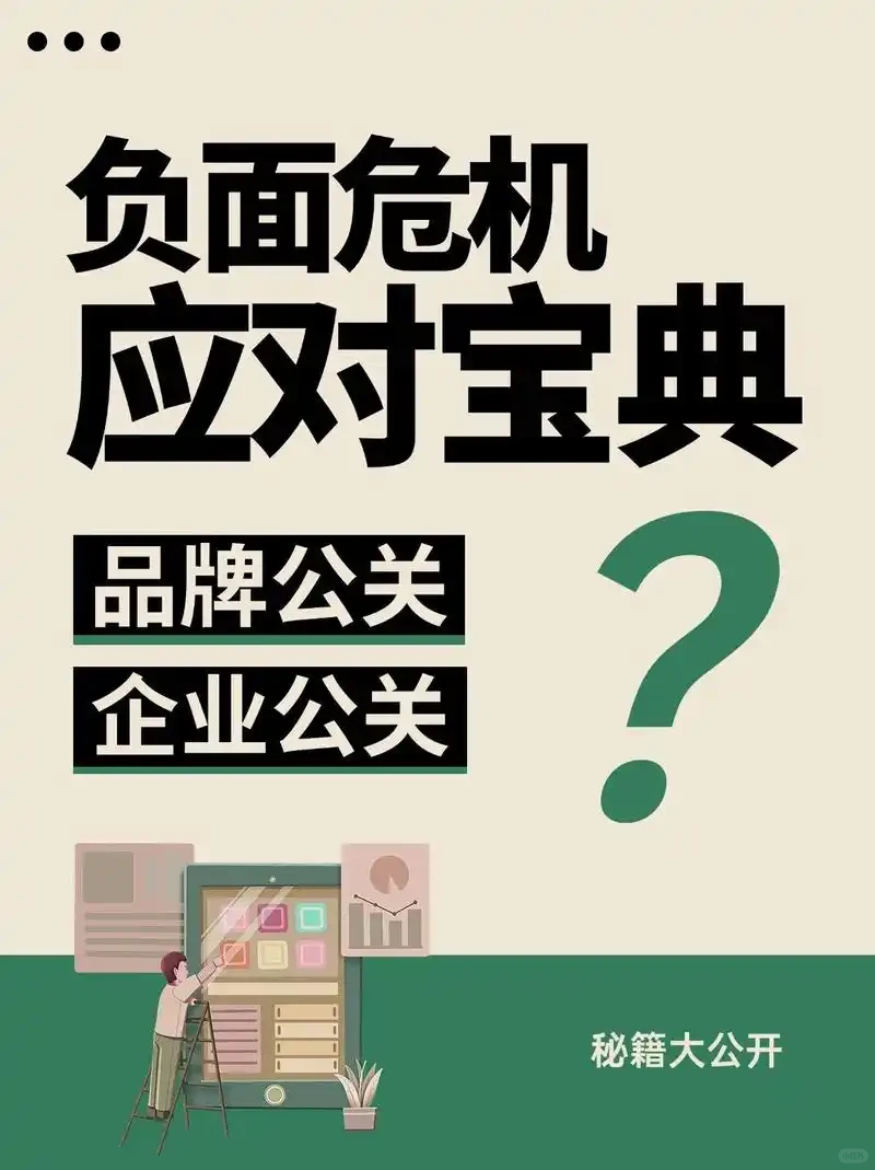 ?品牌“翻车”自救指南|内部公关教你化险为