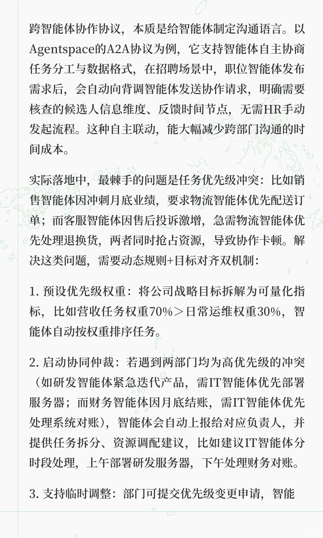 AI智能体：企业效率提升的新引擎，协作难题