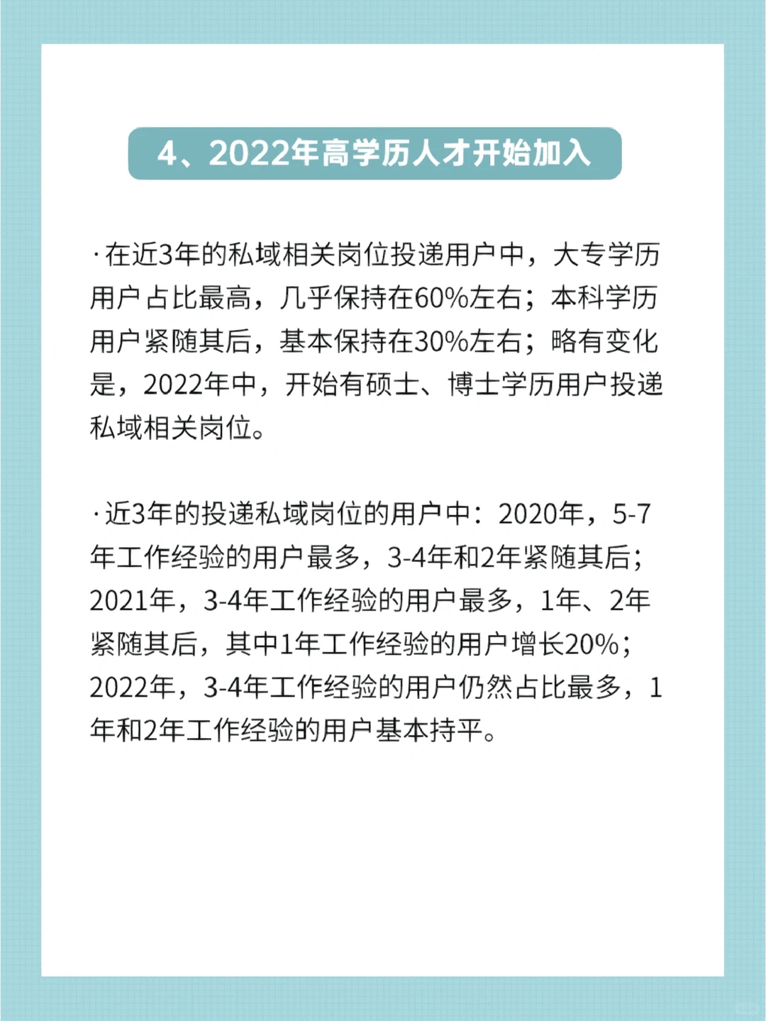 私域行业发展报告|2023私域人才需求薪酬