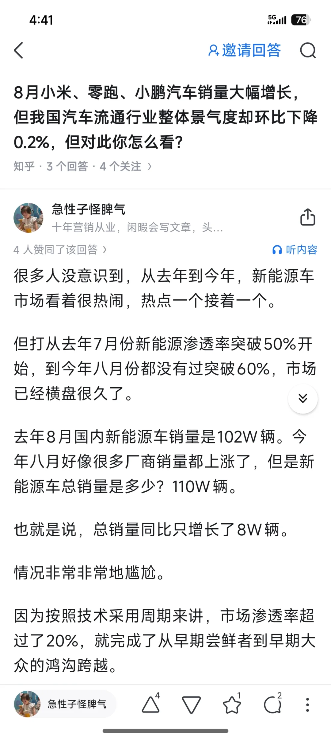 新能源车渗透率为何上不去？