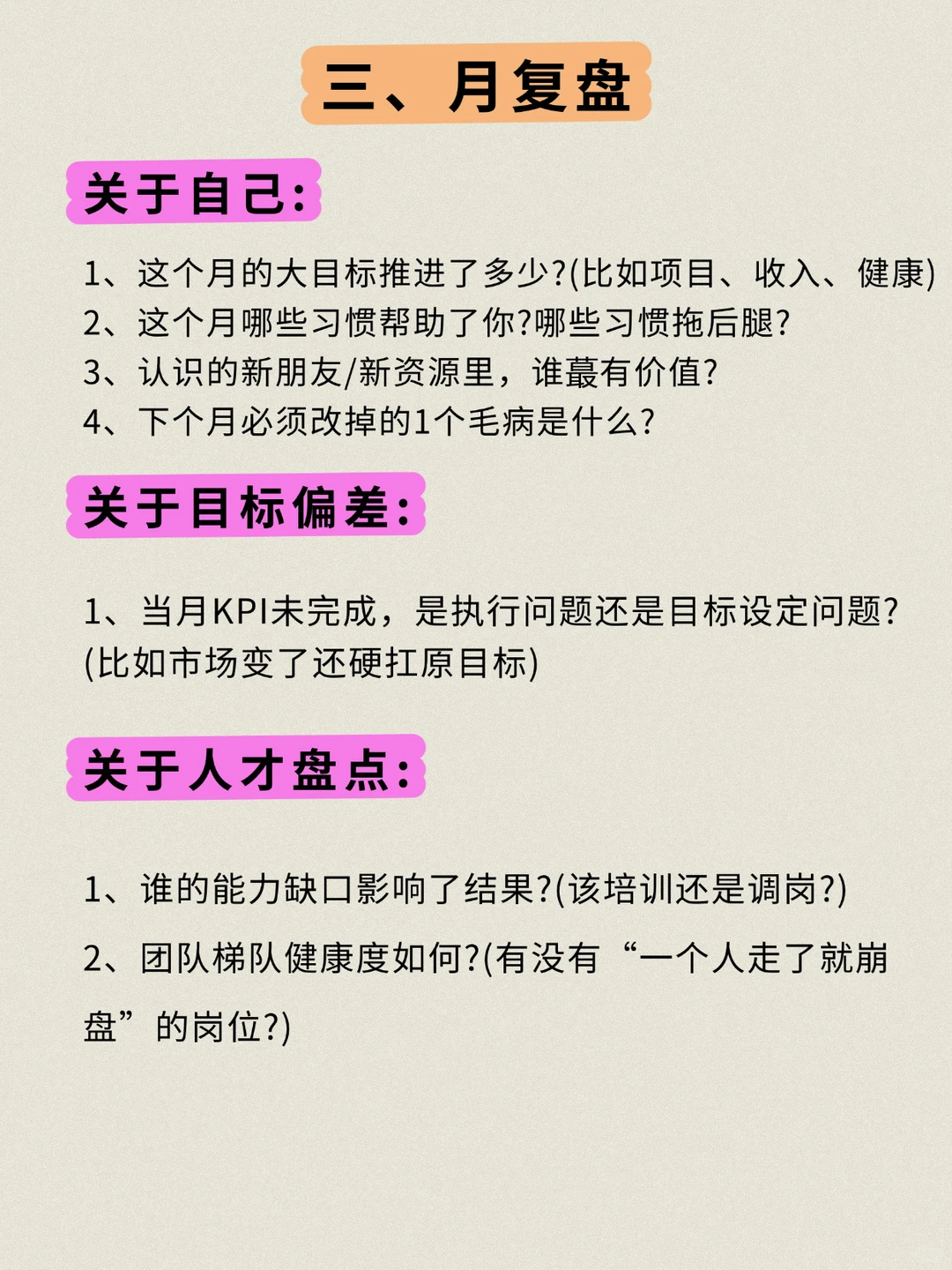 顶级复盘，优秀管理者必用的顶级复盘❗️
