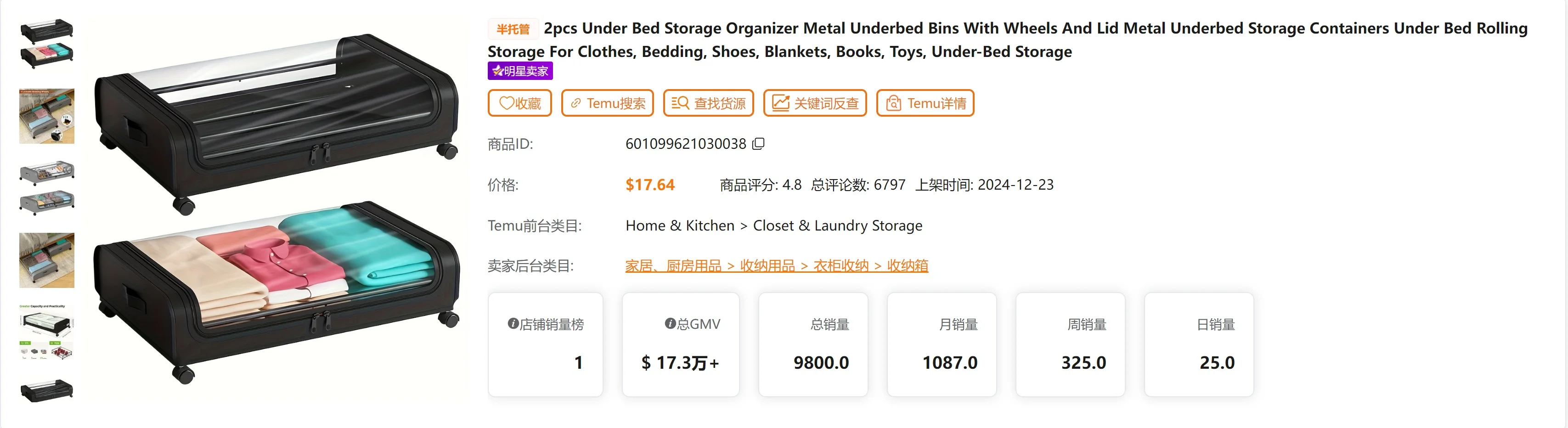 Temu家居行业什么好卖（七）床底金属收纳