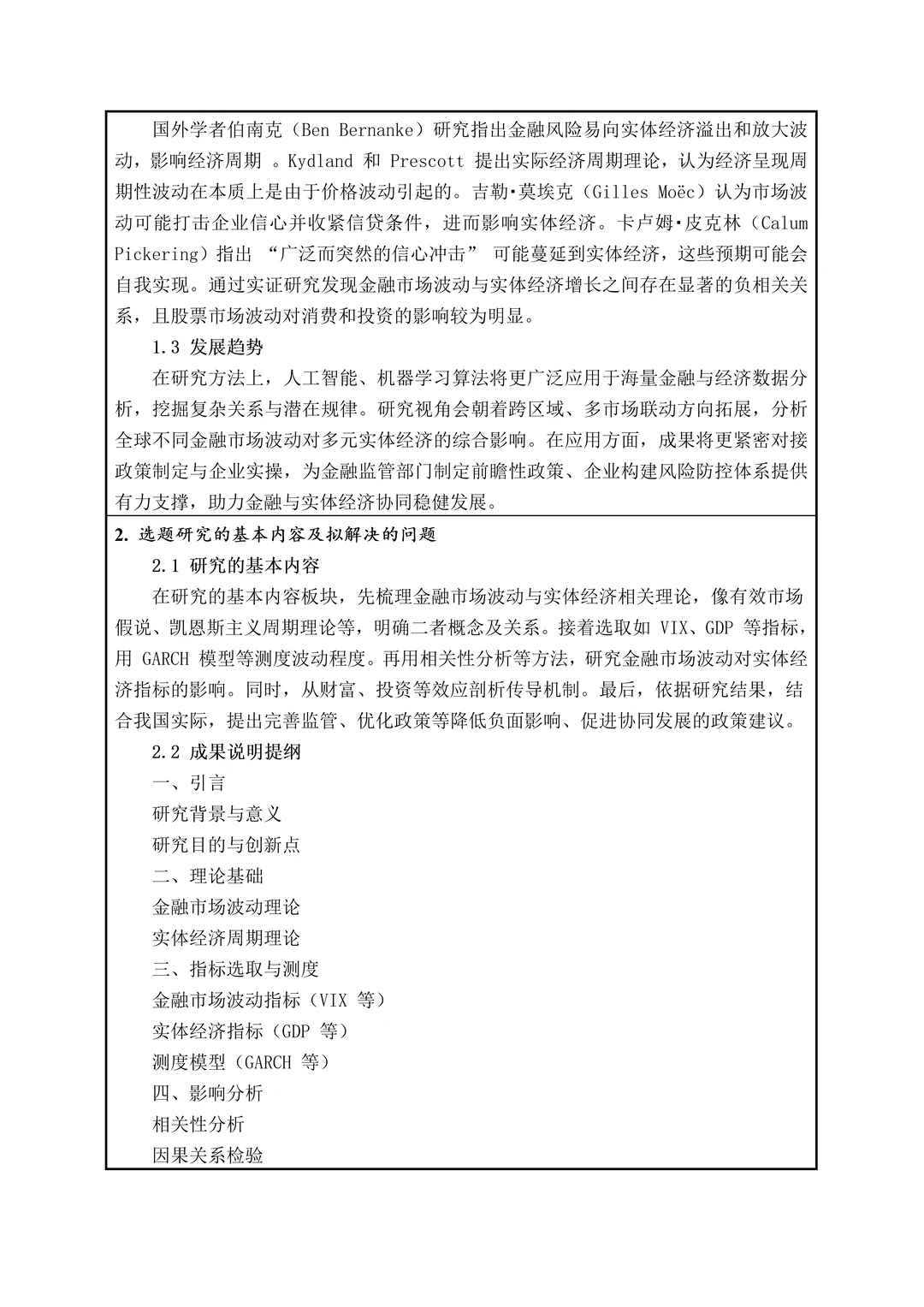 电子科技大学中山学院开题报告分享来啦?