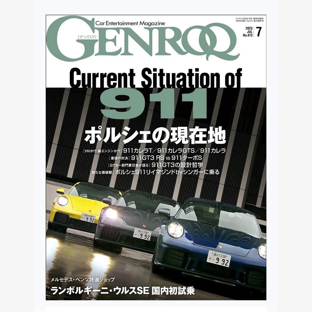 GENROQ电子版 豪华性能车深度解读