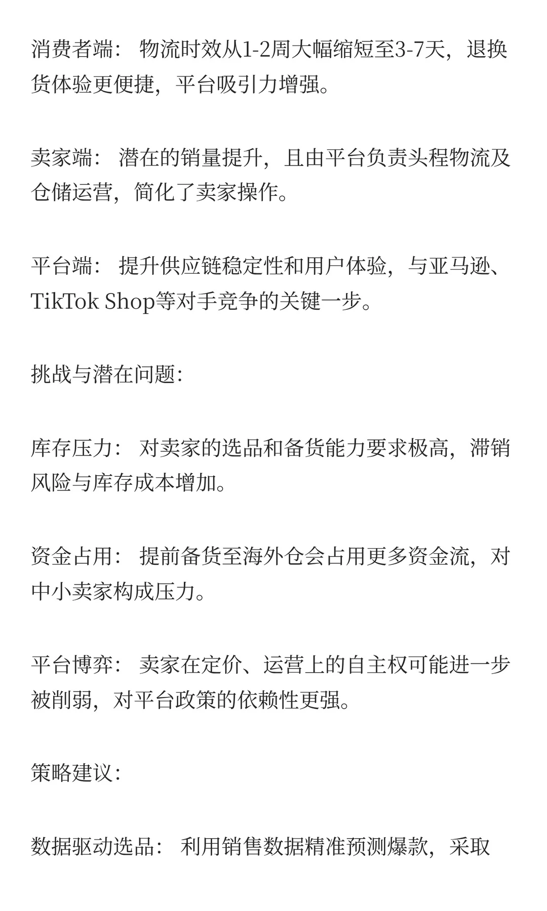 跨境数据早报 |每日市场动态与策略洞察