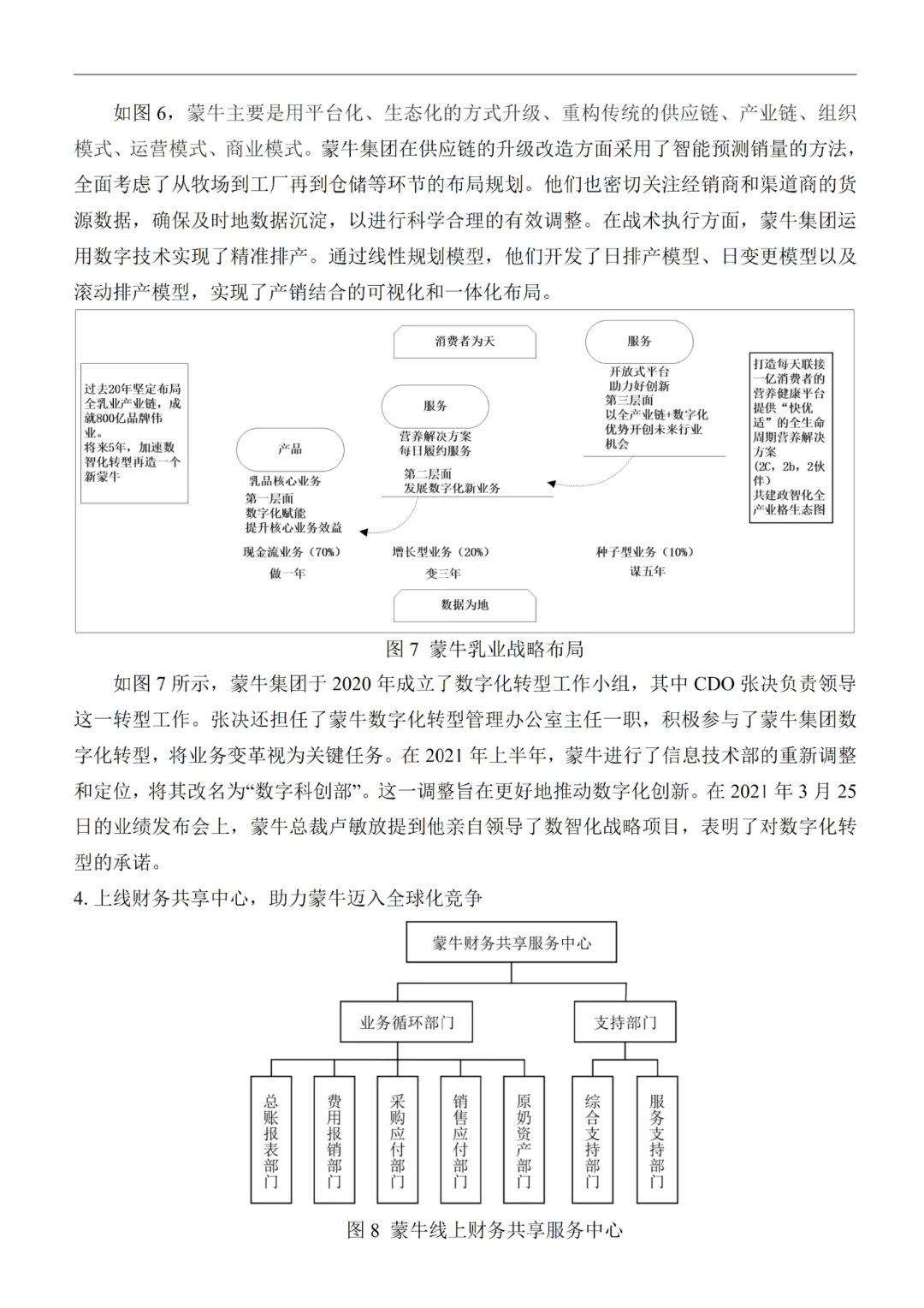组织结构案例分析不会写的都去死磕这篇!!
