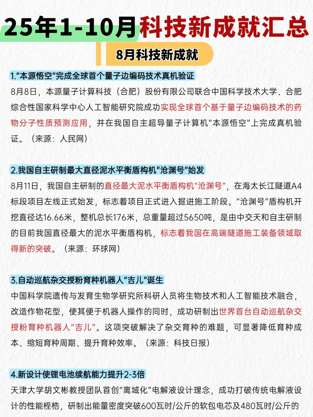 背熟！26年公考科技常识无非就考这15页纸