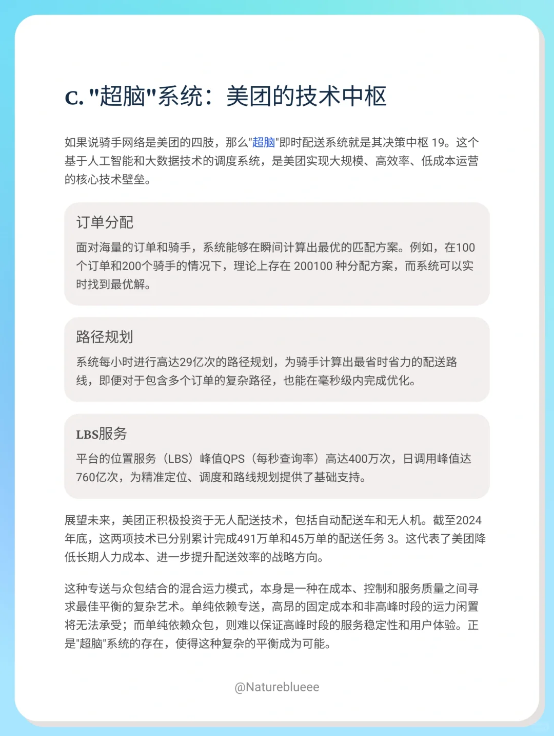 研报分享：美团即时配送-业务场景全解析