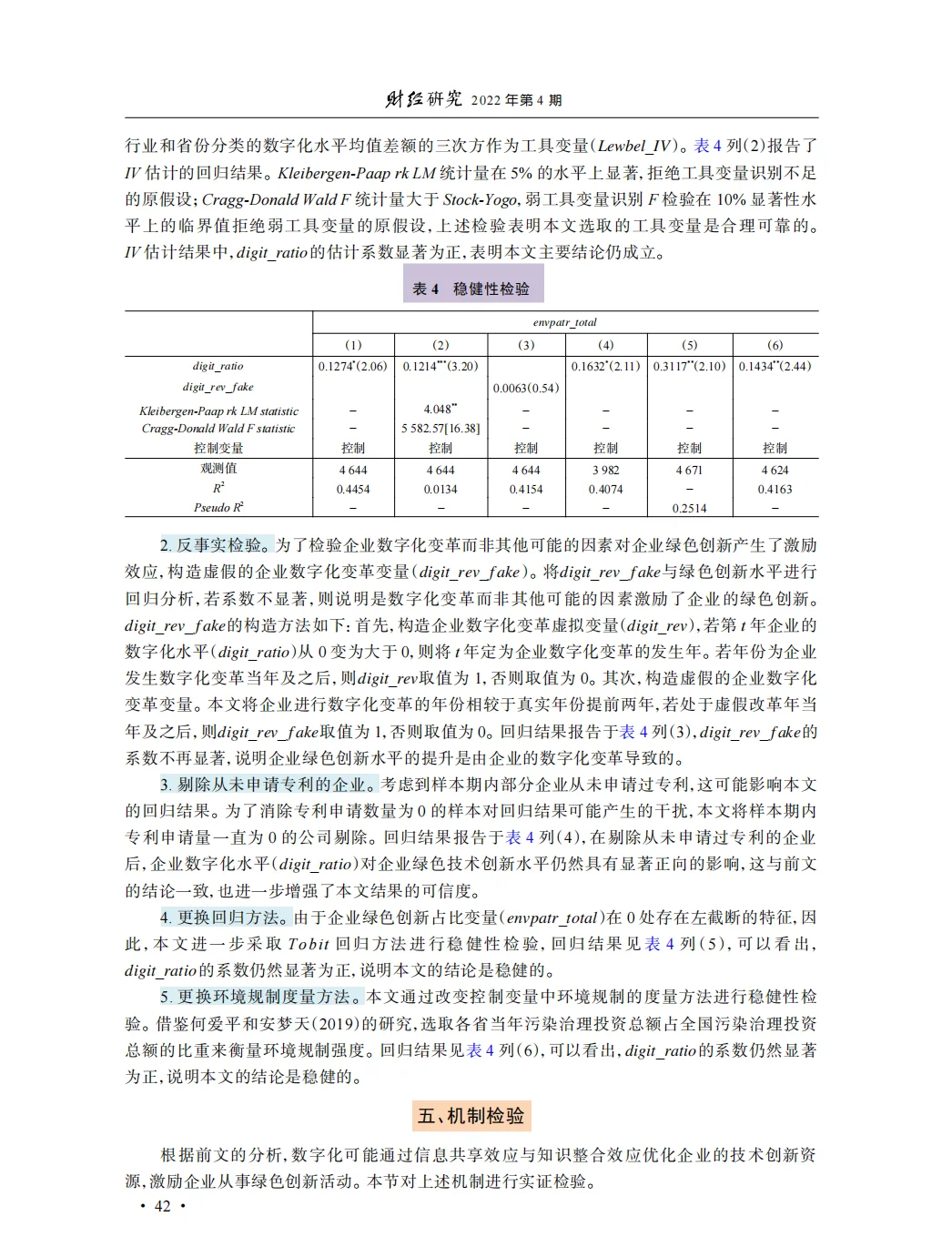 不会写“经济学”论文的姐妹都来模仿这篇!