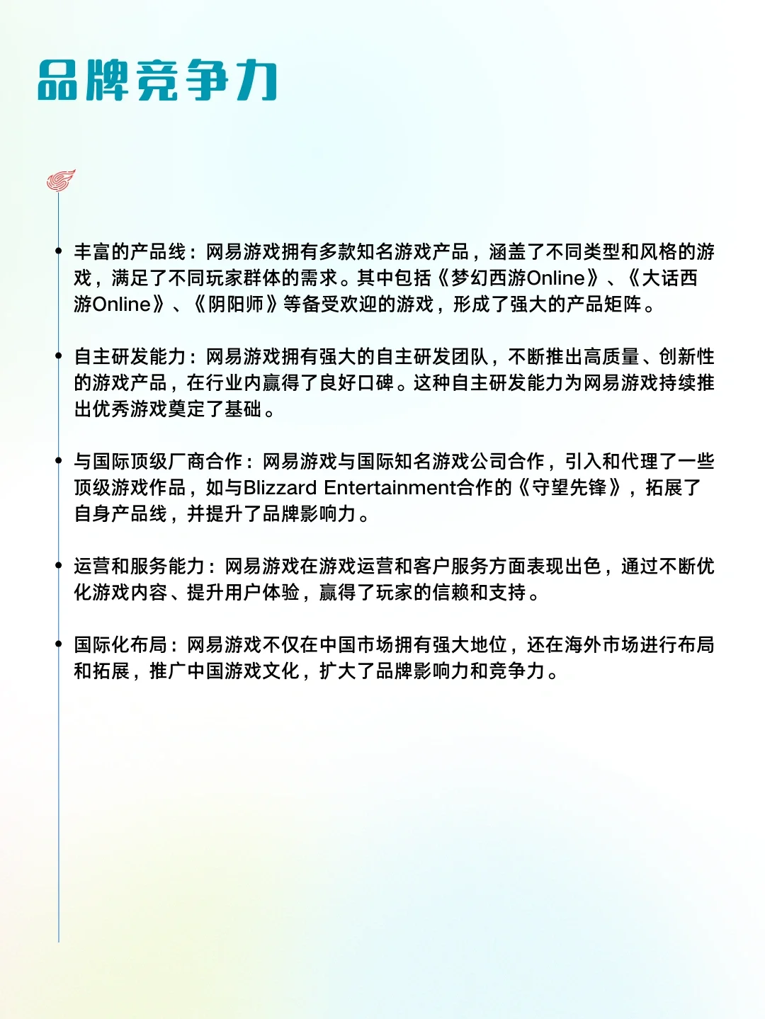 ?每天研究一个品牌 | 网易游戏