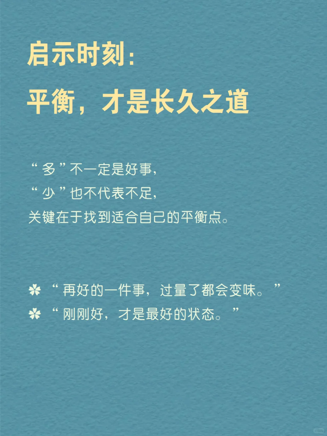每天分享一个心理学知识|食盐效应?