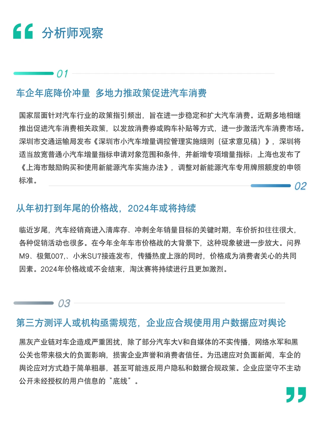 新能源汽车行业舆情分析报告