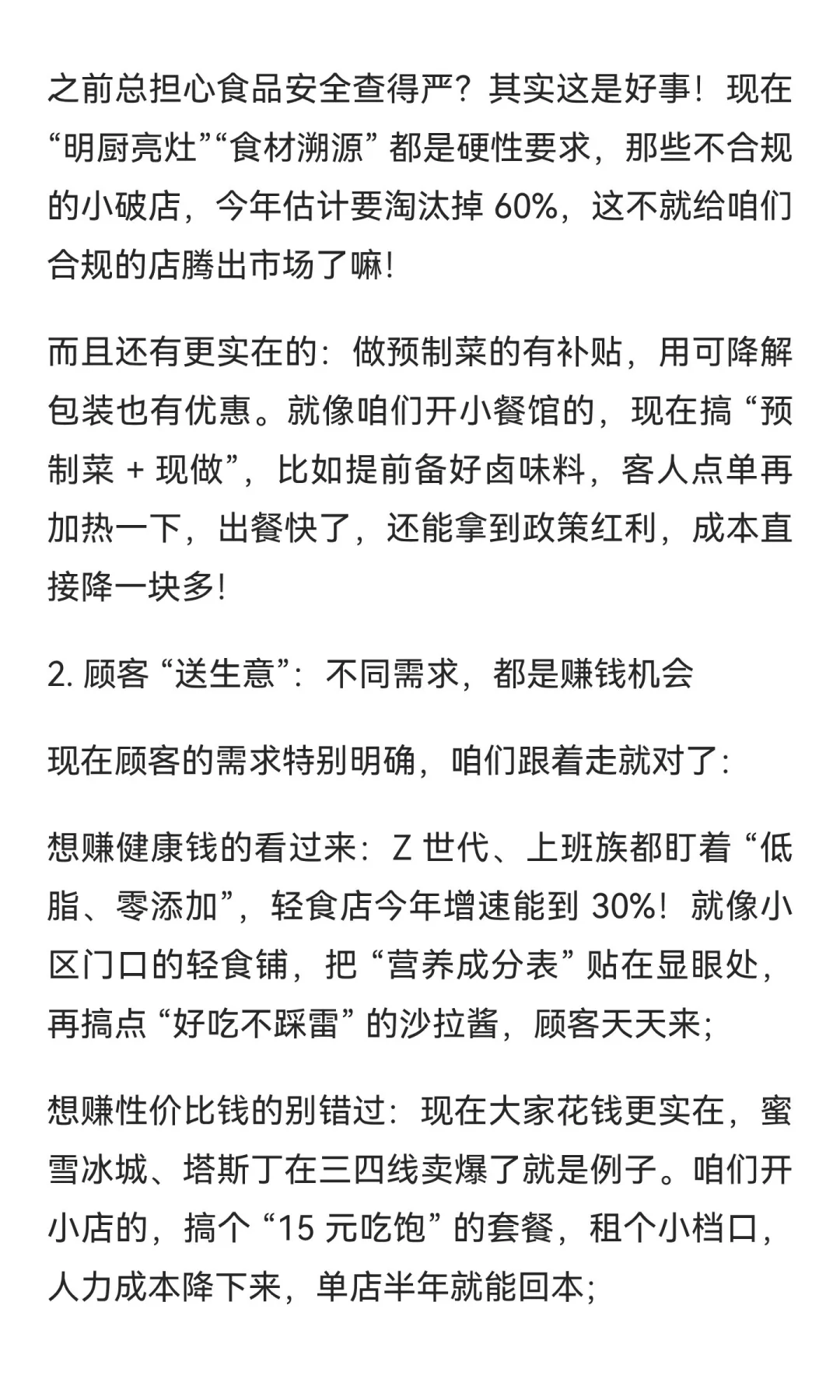2026 餐饮春天已经到了！中小品牌的机会来