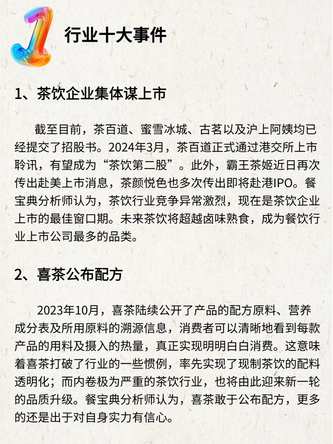2023—2024中国茶饮行业年度发展报告