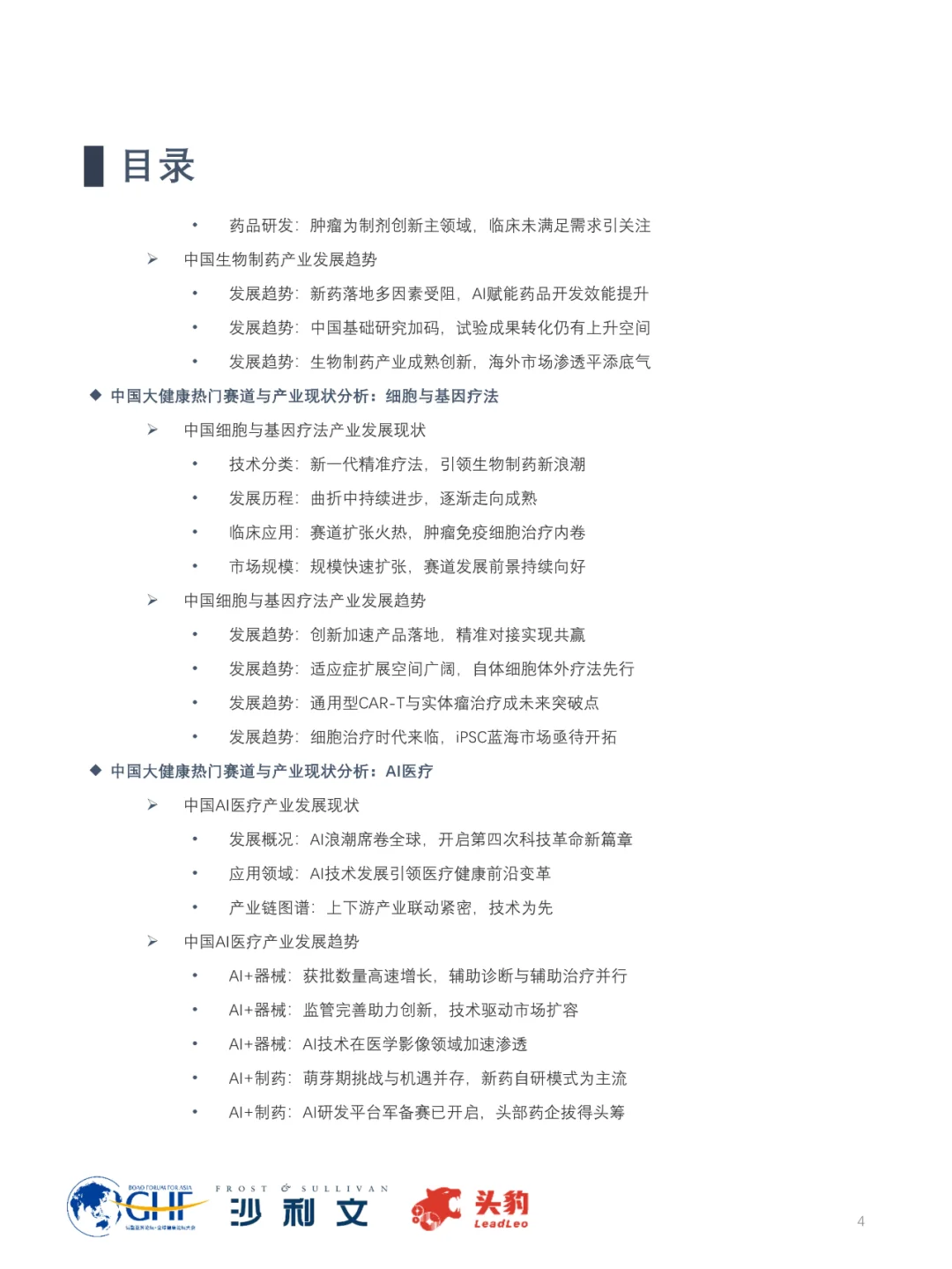 2024年中国医疗大健康产业发展趋势大揭秘