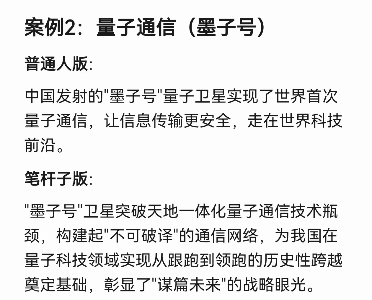 10组关于科技创新的案例