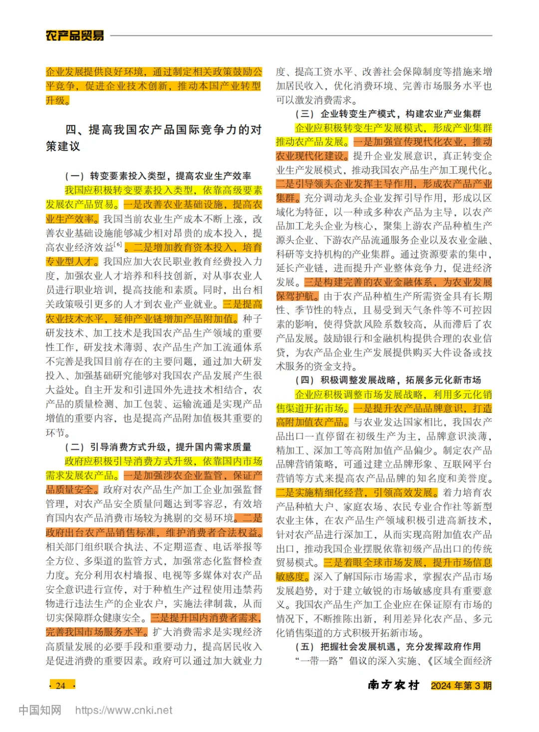我国农产品国际竞争力评价及影响因素分析