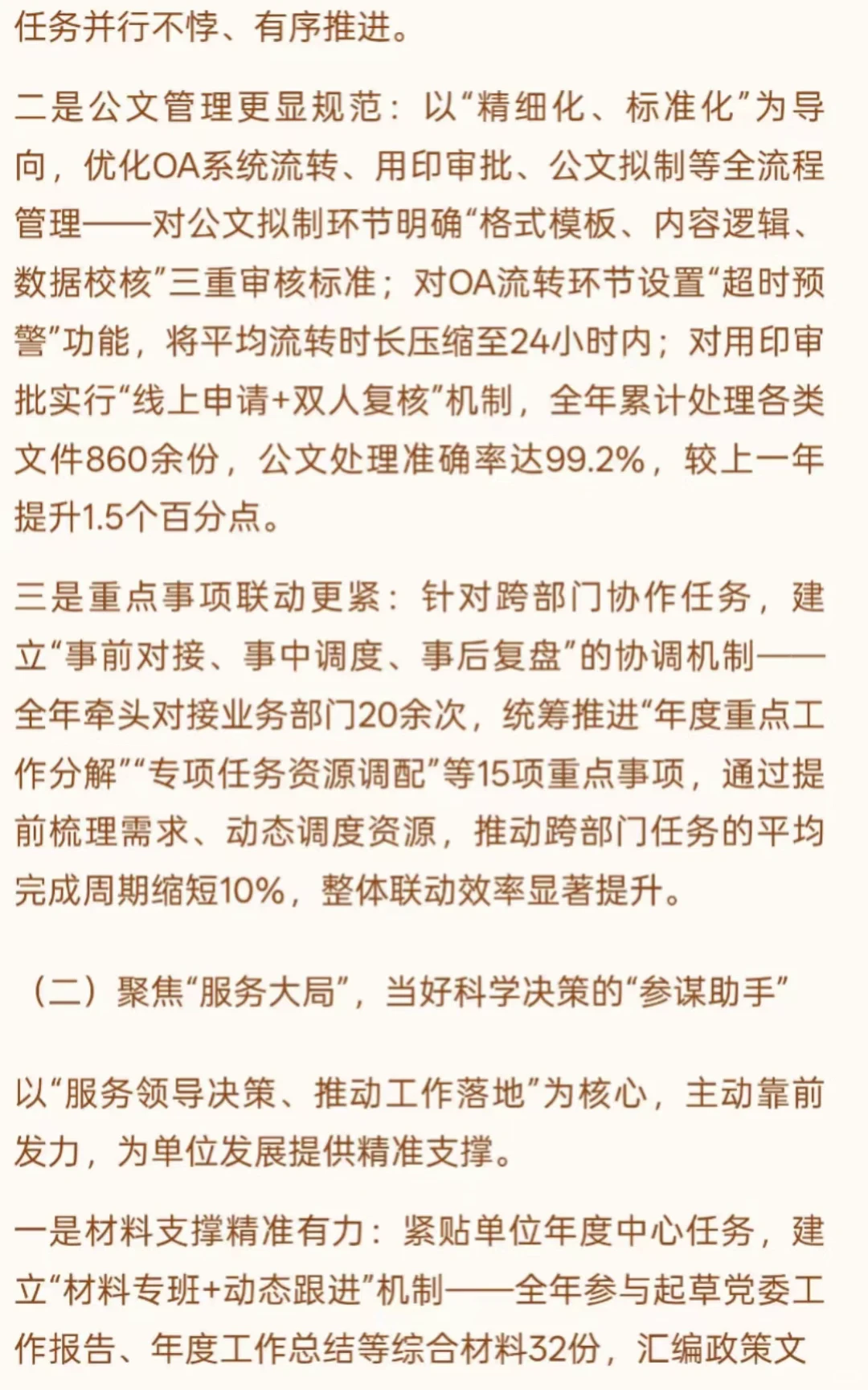 办公室工作2025年度工作总结和下一步工作
